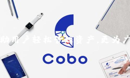 如何安全高效地使用TP火币生态链钱包？

火币生态链, TP钱包, 数字资产管理, 去中心化交易所, 区块链技术/guanjianci

引言：数字资产管理的新选择

随着区块链技术的不断发展和数字资产的日益普及，越来越多的人开始关注如何安全和高效地管理自己的数字资产。在众多的数字钱包中，TP火币生态链钱包以其便捷的操作和强大的功能逐渐成为了用户的热门选择。那么，这个钱包到底有什么特别之处呢？它真的能帮助我们更好地管理我们的加密资产吗？

什么是TP火币生态链钱包？

首先，了解TP火币生态链钱包的设计理念非常重要。火币生态链（Heco）是一个公链，致力于为开发者和用户提供一个高性能、低成本的区块链基础设施。而TP钱包则是建立在这一生态链上的一个去中心化数字资产管理工具。它不仅支持多种数字资产的存储和管理，还提供了与区块链互动的丰富功能。

TP钱包的主要功能

TP火币生态链钱包有几个非常显著的特点，这些功能使它在竞争中独树一帜：
ul
    li多资产支持：TP钱包支持包括火币生态链上的各种代币，让用户可以方便地管理不同类型的资产。/li
    li去中心化交易：用户可通过TP钱包直接访问去中心化交易所，方便快捷地进行交易，不必依赖中央化平台。/li
    li安全性高：TP钱包采用了先进的安全技术，如冷存储、多重签名等，保障用户资产安全。/li
    li用户友好：界面设计简洁易用，即使是第一次接触区块链的用户，也能快速上手。/li
    li社区支持：TP钱包背后有强大的社区支持，用户可以在社区中获得帮助，分享经验。/li
/ul

如何下载和安装TP钱包？

使用TP钱包的第一步就是下载和安装。这个过程其实非常简单：
ol
    li访问TP钱包的官方网站或官方下载页面。/li
    li选择适合你设备的版本，支持安卓和iOS系统。/li
    li点击下载，等待完成后安装。/li
    li安装完成后，打开TP钱包，按照提示进行初始设置，创建你的钱包。/li
/ol

在这个过程中，务必要注意保管好你的助记词，这将是你恢复钱包的唯一凭证。遗失它可能导致你无法访问钱包里的资产。

创建和管理钱包的技巧

创建好钱包后，接下来的任务就是管理你的数字资产。这里有几个小技巧，可以帮助你更高效地使用TP钱包：
ul
    li分散投资：尽量将你的资产分散到不同的币种中，这样可以在一定程度上降低风险。/li
    li定期查看市场动态：多关注数字货币市场的变化，及时调整自己的投资策略。/li
    li安全意识：不要随意点击陌生链接，保持警惕，避免受到网络攻击。/li
    li利用去中心化交易所：通过TP钱包连接去中心化交易所，确保交易安全而且手续费较低。/li
/ul

常见问题解答

在使用TP钱包时，用户可能会遇到一些问题。以下是一些常见问题和解答，或许能帮助你解决困惑：
ul
    li我如何找回丢失的助记词？br很遗憾，一旦助记词丢失，就不能找回。建议在创建钱包时务必备份。/li
    li如何确保我的资产安全？br使用TP钱包时，保持设备的安全，定期更新应用程序，避免在公共网络下进行交易。/li
    li可以通过TP钱包进行哪些操作？brTP钱包支持资产存储、转账、参与去中心化交易和参与项目投资等。/li
    li泪目涨跌率怎么看？br你可以在TP钱包的主界面查看各个资产的实时涨跌情况，方便做出决策。/li
    liTP钱包能支持哪些币种？br支持的币种包括火币生态链上的多种代币，具体可在钱包界面查看。/li
/ul

结语：数字资产管理的未来

作为现代投资工具之一，TP火币生态链钱包在数字资产管理中发挥着越来越重要的角色。通过安全、便捷的操作界面和丰富的功能，TP钱包不仅能帮助用户轻松管理资产，更为广大的加密货币用户提供了一种新的交易和投资方式。在未来，我们可以期待TP钱包在区块链技术的发展中继续发挥它的优势，成为更多用户的首选。

无论你是新手还是资深玩家，TP钱包都在努力为用户提供更好的体验。安全、高效和社区支持，让我们在数字资产的世界中，走得更远。