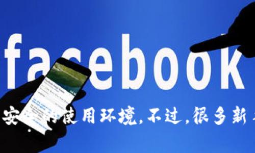 讯链钱包是一款功能强大的数字资产管理工具，它不仅支持多种加密货币的存储和交易，还提供了安全的使用环境。不过，很多新手用户在使用这款钱包时，可能会感到有些迷茫。那么，讯链钱包如何使用？有什么需要注意的事项？