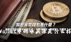 TPWallet中的币头像是什么样的？