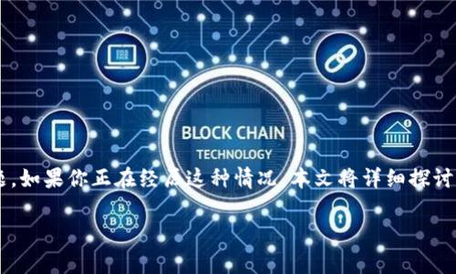 TPWallet创建时一直超时是很多用户在尝试使用这一数字钱包时遇到的常见问题。如果你正在经历这种情况，本文将详细探讨可能导致这一问题的原因以及相应的解决方案，帮助你顺利创建自己的TPWallet。

TPWallet怎么回事？为什么创建时一直超时？