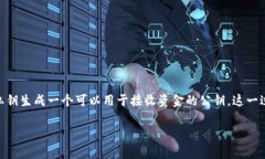 钱包生成网络公钥是加密货币和区块链技术中的