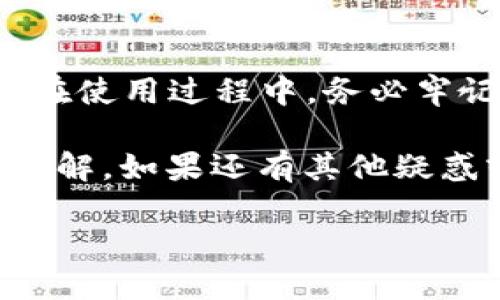 币网钱包地址是每个数字货币用户在进行交易时必不可少的一个要素。无论是转账、接收，还是存储数字资产，钱包地址都是其中的重要环节。那么，什么是币网钱包地址，它又是如何工作的呢？让我们深入探讨一下这个关键概念。

什么是币网钱包地址？

币网钱包地址可以简单理解为一个独特的字符串，由数字和字母组成，类似于银行账户的号码。每个币网钱包都有一个或多个地址，这些地址使得我们能够接收和发送数字货币。同时，币网钱包地址还能够帮助用户验证和记录交易。

想象一下，如果没有这样一个专属的地址，您是如何能够让别人将比特币或以太坊转给您呢？它就像是您的数字邮件地址，只有分享了这个地址，别人才能把货币发送到您的钱包中。不同于传统银行系统，币网钱包的地址是分布式的大数据存储，每一个地址的存在都是公开透明的，任何人都可以随时查看。

币网钱包地址的类型

在数字货币的世界里，有多种不同类型的币网钱包地址。例如，常见的有以下几种：

ul
li比特币地址：通常是以“1”或“3”开头的字符串，长度为26到35个字符，使用的是Base58编码。/li
li以太坊地址：以“0x”开头，后面跟随40个十六进制字符，总长度为42个字符。/li
li波场地址：通常以“T”开头，结构相对简单。/li
/ul

每种地址都有其独特的功能及使用场景，需要根据具体的数字货币来选择合适的钱包地址。

如何获取币网钱包地址？

获取币网钱包地址相对简单，只需下载并安装一个支持您所需要操作的数字货币的钱包应用。接下来的步骤一般为：

ul
li创建一个新钱包，系统会自动生成您的钱包地址。/li
li您可以通过点击“接收”按钮，查找并复制您的地址。/li
li此外，为了提高安全性，许多钱包应用还会提供助记词或备份功能，以防您丢失钱包。记得妥善保管这些信息哦！/li
/ul

如何使用币网钱包地址进行转账？

使用币网钱包地址进行转账非常简单。您只需要以下几个步骤：

ul
li打开您的数字货币钱包应用，选择“发送”或“转账”功能。/li
li输入接收方的币网钱包地址，以及您希望发送的金额。确保地址无误，因为数字货币交易是不可逆的。/li
li确认交易细节后，点击“发送”按钮，您的资产就会迅速到达对方的钱包。/li
/ul

值得注意的是，不同币种的交易手续费也是不同的，您可能需要在准备转账时了解清楚，以免造成不必要的损失。

币网钱包地址的安全性

在进行数字货币交易时，安全性显得尤为重要。使用币网钱包地址的过程中，您可能会面临诸如“钓鱼攻击”、“地址篡改”等风险。为了避免这些情况，您可以采取以下措施：

ul
li双重验证：许多钱包支持双重验证功能，建议您开启。/li
li避免公开分享地址：尽量只与信任的朋友或交易伙伴分享您的地址，避免在社交媒体等公开平台上展示。/li
li定期备份：随时备份您的钱包，并妥善保管助记词。/li
/ul

常见问题解答

在数字货币的操作过程中，用户经常会有一些疑问，以下是一些关于币网钱包地址的常见问题及解答：

h41. 如果我丢失了钱包地址还能找回来吗？/h4

一旦您丢失了钱包地址而没有备份助记词，您将无法找回您的资产。因此，请务必在创建钱包时妥善保存助记词。

h42. 为什么我的转账需要很长时间才能确认？/h4

交易确认时间与网络中的交易量有关。如果在交易高峰期发送，可能会需要等待更长时间。您也可以尝试调整手续费来加快确认速度。

h43. 钱包地址可以更改吗？/h4

通常情况下，钱包地址是固定的，但一些钱包会允许您生成新的地址以增加隐私。如果有需要，可在设置中查看相关选项。

总结

总之，币网钱包地址是每一个数字货币用户都需要了解并熟悉的概念。无论您是新手还是资深投资者，掌握这些基础知识对于安全、高效地进行数字货币交易都大有裨益。在使用过程中，务必牢记安全与隐私的重要性，确保您的资产不会受到威胁。同时，随着技术的发展，钱包的安全性和使用便捷性也在不断提升，帮助我们更好地享受数字货币带来的便利与乐趣。

如此看来，一个清晰明了的币网钱包地址不仅是您进行交易的重要工具，也可以说它是您在数字资产世界中的“身份证”。希望通过本文，您对币网钱包地址有了更深入的了解。如果还有其他疑惑或问题，欢迎在评论区留下您的诉求，我们将竭诚为您解答。

如何获取和安全使用币网钱包地址？