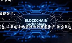 波宝钱包是一款流行的数字货币钱包，它的设计