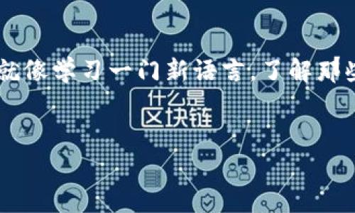 tpwallet怎么把币提到交易所是许多加密货币玩家的日常困惑之一。对于新手来说，一开始接触数字货币就像学习一门新语言，了解那些复杂的操作步骤和技术术语可能会让人感到迷茫。但其实，理解这些步骤并不难，只需要一些耐心和实践。

 branca veles  
在这篇文章中，我们将系统地解答“tpwallet怎么把币提到交易所？