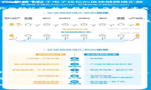 tpwallet是一款用于管理数字资产和智能合约的钱包应用。如果你误删了这个应用，或者遇到无法进入的情况，可能会感到困惑。那么，如何才能重新进入或恢复使用tpwallet呢？接下来的内容中，我将为你提供详细的步骤和注意事项，让你轻松找回你的钱包。

  tpwallet被删了，如何快速恢复访问？ / 

 guanjianci tpwallet, 数字钱包, 恢复, 访问, 应用程序 /guanjianci 

一、理解tpwallet的基本功能

首先，我们需要明确tpwallet的核心功能。它不仅仅是一个数字货币存储工具，更是一个连接区块链和用户的桥梁。通过这个应用，用户可以安全地管理其数字资产，执行交易，以及与智能合约进行互动。

所以，了解它的重要性后，我们就能更好地处理出现的各种问题，比如删除应用后的恢复。

二、检查是否真的删除了应用

在考虑恢复tpwallet之前，先确认一下是否真的将其删除。有时候我们可能误操作，让应用隐藏在了其他地方。建议你在手机的应用列表或应用商店中搜索一下。

如果你找到了它，那就可能只是一个简单的重启或者点击的问题。如果确实找不到，那么可以按照下面的步骤进行恢复。

三、如何重新下载tpwallet

重新下载tpwallet其实非常简单。你只需要进入各大应用商店，如苹果的App Store或者安卓的Google Play，直接搜索tpwallet，下载并安装就可以了。

对于安卓用户，你也可以在官方网站找到apk文件进行手动安装。在这里要提醒你，确保下载源是官方的，以防下载到带有恶意软件的假冒应用。

四、准备恢复你的钱包

如果在之前的使用中，你也备份了钱包的数据，这时候就更简单了。恢复钱包的过程其实主要是导入你的助记词或者私钥。

如果你还记得自己的助记词，是时候找出来了。在tpwallet的新安装中，有一个“导入钱包”的选项，选择它，输入你的助记词，按照指引操作即可完成恢复。

五、查看你的资产是否安全

一旦你成功进入了tpwallet，请务必先检查一下你的资产状况。确保所有的数字资产都在你的控制之下，并且没有出现任何意外。比较安全的方法是，通过交易记录或余额功能确认你所管理的资产。

如果你发现有任何异常，比如资产丢失或交易记录不对，请立即联系tpwallet的客服。他们通常会提供专业的帮助。

六、如何避免再次出现类似情况

经历过这一轮的波折后，怎么才能在以后的使用中避免再次遇到相同的问题呢？以下是一些提示：

ul
    li定期备份：使用tpwallet时，定期备份你的助记词和私钥。可以将它们写在纸上并保存在安全的地方。/li
    li清理手机前确认：在删除任何应用时，首先一定要确认是否存有重要的数字资产。/li
    li定期检查：定期登录你的钱包，查看资产状态，确保一切都在正常范围内。/li
/ul

七、总结与心态调整

数字资产的管理确实会有一定的风险，错误的操作可能给我们带来不必要的麻烦。不过，只要保持冷静，了解应用的使用方法，遇到问题了及时解决，相信你一定能把握好个人的数字资产。

最后，希望通过以上的内容，可以帮助你顺利恢复tpwallet的使用。如果还有什么疑问，或者在使用中遇到其他问题，欢迎随时询问。

我们生活在一个数字化的时代，掌握这些技能不仅能保护我们的资产，更能让我们在这个快速发展的领域中游刃有余。