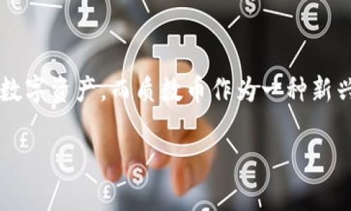 钱包存质数币是一个引人关注的话题，尤其在如今加密货币快速发展的背景下。越来越多的人开始关注如何有效、安全地存储他们的数字资产，而质数币作为一种新兴的数字货币，其存储方式也成为了许多投资者关心的内容。那么，如何选择一个合适的钱包来存储质数币呢？这个问题值得深入探讨。

如何选择合适的钱包来存储质数币？