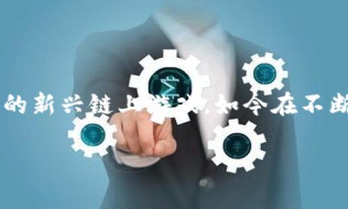 链游如何连接tpwallet这个问题，近年来已成为众多玩家和开发者关注的焦点，特别是在区块链技术迅速发展的背景下。大量的新兴链上游戏，如今在不断吸引眼球，很多玩家想知道如何通过TP钱包连接这些链游。接下来，我们将深入探讨这一过程，并提供详细的步骤和相关信息。

链游如何轻松连接TP钱包？