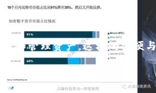 tpwallet怎么设置指纹这无疑是很多新用户在使用数字钱包时的一个疑问。想象一下，您只需轻轻一划，就可以完成交易和管理资产，这样的方便与快捷无疑是对用户体验的一种提升。那么如何设置指纹呢？接下来，我将带您详细了解这一过程，确保您能够顺利操作。

如何在TPWallet中设置指纹解锁？