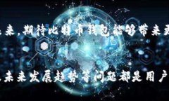 比特币钱包\/b是存储和管理比特币的一种工具。