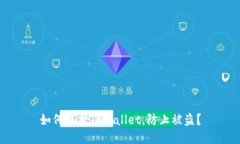 如何保护TPWallet，防止被盗？