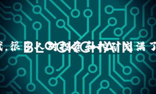 货币钱包挖矿会上涨吗这个问题，想必是许多用户在思考的一个热门话题。我们生活在一个数字货币日益普及的时代，很多人对投资和挖矿充满了好奇与期待。那么，货币钱包挖矿的未来会是一片光明，还是充满挑战呢？接下来，我们就从多个角度来探讨这一问题。

货币钱包挖矿，未来会不会迎来飞涨？