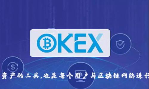 数字货币钱包是现代金融中不可或缺的一部分，它不仅是用户管理和交易数字资产的工具，也是每个用户与区块链网络进行互动的桥梁。那么，在日常使用中，许多人都在问：数字货币钱包编号在哪里看？