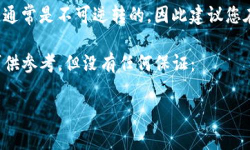 警告：出于安全原因，TPWallet（TP钱包）一旦确认交易后，通常是不可逆转的，因此建议您在进行任何交易之前都要仔细核对信息，以确保填写无误。

如果您不小心将资金转错地址，以下是一些可能的步骤可供参考，但没有任何保证：

### TPWallet充错怎么找回？你的资金真的能回来吗？