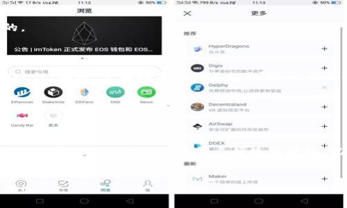 tpwalletapp 是一款数字钱包应用，它的功能不仅包括存储和管理加密货币，还支持多种支付功能。对于三星手机用户来说，下载这款应用变得尤为重要，特别是如果你希望利用其提供的便捷性和安全性。那么，三星手机下载tpwalletapp究竟该如何操作呢？在下面的内容中，我们将一一解读这个过程，并为你提供一些实用的建议。

第一步：确认手机系统版本

在下载任何应用之前，首先要确认你的三星手机系统版本是否符合要求。通常，tpwalletapp 会在最新版本的安卓系统上运行得更流畅。如果你的手机使用的是较旧的安卓版本，可以考虑进行系统更新。进入“设置”“关于手机”“软件更新”，检查是否有可用更新。

了解手机系统后，接下来的步骤就是获取tpwalletapp了。

第二步：访问应用商店

tpwalletapp 通常在主要的应用商店中都能找到，如Google Play商店。打开你的三星手机，找到并点击“应用商店”图标。在搜索框中输入“tpwalletapp”，进行搜索。

如果在商店中找不到这款应用，也可以访问官方网站，通过APK文件下载。请注意，非官方渠道下载应用存在一定风险，因此请确保下载的源是可信的。

第三步：下载与安装

当你在应用商店中找到tpwalletapp，点击下载按钮。系统会自动下载并开始安装。安装过程中，你可能会被要求进行一些权限设置，比如访问存储、摄像头等，确保你根据自身需要进行相应的选择。

如果是通过APK文件安装，下载完成后，找到下载的文件，点击进行安装。在此步骤中，你可能需要允许“未知来源”的安装，以确保应用能够顺利添加到你的设备中。

第四步：打开酒吧并设置账户

安装完成后，你可以在主屏幕或应用列表中找到tpwalletapp的图标。点击打开，首次使用时你可能需要注册一个新账户，或使用已有的账户登录。推荐使用一个强密码，并启用双重认证，保障账户安全。

在账户设置过程中，应用可能会要求你提供一些个人信息，例如电子邮箱或者手机号码。请务必确保这些信息的准确性，以免影响后续的交易和账户恢复。

第五步：学习如何使用

成功登录后，你可以开始探索tpwalletapp的各种功能。你将能够看到一个友好的用户界面，通常有几个主要板块，如钱包、交易、资产管理等。

建议先仔细阅读应用内的使用说明，熟悉各项功能，尤其是发送和接收资金的具体操作步骤。对于任何新手来说，理解这些基本功能是十分重要的。

第六步：注意安全问题

使用tpwalletapp时，安全性绝对是一项不可忽视的因素。建议定期更改密码，避免在公用网络上执行敏感操作，尽量启用生物识别功能以增强安全性。同时，定期备份你的钱包数据，以防设备丢失或损坏造成的资产损失。

在使用过程中，如果遇到任何问题，可随时访问应用的帮助和支持界面，或查看在线社区和论坛，通常会有热心用户分享经验。

总结

通过上述步骤，你应该能够顺利在你的三星手机上下载并使用tpwalletapp。无论你是用来存储日常交易的数字货币，还是仅仅为了体验一下新技术，这款应用都提供了许多便捷的功能。记住安全第一，祝你在数字货币的世界中好运连连！

三星, tpwalletapp, 下载, 数字钱包, 安卓应用/guanjianci  
总结：下载tpwalletapp并不复杂，只需几个简单步骤，你就能在三星手机上成功使用这个数字钱包，享受其带来的便利。希望本文能对你有所帮助！