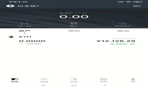 tpwallet收录是近年来数字货币钱包系统中的一个热门话题，尤其是在区块链技术蓬勃发展的背景之下。越来越多的人希望了解tpwallet的功能、优点以及如何有效使用这一工具。不仅仅是技术爱好者，即使是普通用户也越来越关注这些数字资产管理工具。

tpwallet收录：如何选择最适合你的数字资产管理工具？