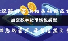 删除tpwallet矿池的具体步骤会根据您的具体需求而