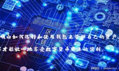 比特钱包是管理比特币（Bitcoin）和其他加密货币