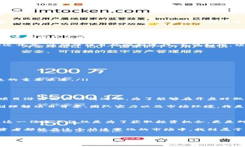 TPWallet POC 是一个在区块链和数字资产领域逐渐获得关注的项目。它所涉及的许多内容，比如开盘时间等，常常会引起人们的热烈讨论。那么，TPWallet POC到底啥时候开盘呢？这个问题不仅是许多投资者关注的焦点，更关乎众多参与者的投资决策。在接下来的一段文字中，我们将深入探讨TPWallet POC的背景与开盘相关的多方面内容。

TPWallet POC 项目背景

TPWallet是一个面向全球用户的数字资产钱包，旨在为用户提供安全、易用的数字货币存储和转账服务。它支持多种区块链资产，简化了用户的存储与交易体验。而POC则是“Proof of Concept”的缩写，代表了某种概念验证。在区块链领域，POC主要用于展现项目的可行性及其未来的发展潜力。

TPWallet POC的推出，可以看作是其在技术与市场验证方面迈出的重要一步。这一项目不仅关乎技术的应用，同样也吸引了大量投资者的关注。为了更好地推动这个项目的发展，许多用户都在关注开盘时间，希望能在第一时间内参与其中。

开盘时间的影响因素

关于TPWallet POC的开盘时间，往往会受到多方面因素的影响，包括市场动向、技术研发进展、社区共识等。实际上，开盘时间并不是一个孤立的指标，而是与整个市场环境紧密相关。

比如，在市场情绪高涨、投资者热情高的时候，项目团队可能会选择更早的开盘时间，以便迅速抢占市场。而在市场相对冷淡的时候，团队则可能决定推迟开盘，以确保项目的顺利进行。不仅如此，项目的技术架构是否稳定、生态系统是否完善也会对开盘时间产生直接影响。

如何获取 TPWallet POC 的最新信息

想要第一时间获取TPWallet POC的开盘消息，有几个途径可以参考：

ul
    li官方网站：访问TPWallet的官方网站是获取项目信息最权威的方式。官方网站通常会提供关于项目进展的最新动态以及正式公告。/li
    li社交媒体平台：TPWallet在各大社交媒体平台上，如微博、推特等，都会发布有关项目的重要信息。关注这些账号，可以及时获取第一手消息。/li
    li区块链论坛与社区：在像Reddit、Telegram这样的区块链社区论坛中，用户和开发者常常会对项目的最新进展进行讨论。这些平台也是获得信息的重要渠道。/li
/ul

投资者如何看待开盘

对于投资者而言，开盘时间不仅仅是一个时间节点，它背后更是投资机会的象征。在很多情况下，开盘的初期往往是投资者入场的最佳时机，尤其是在项目潜力巨大的情况下。为了能够在开盘时做出明智的投资决策，投资者应该做好充分的市场调研，评估项目的可行性与市场潜力。

当然，开盘并不是一切，投资者还需要关注后续的市场表现。许多个体在开盘时进行投资后，由于缺乏对项目的深入了解，结果导致投资失利。因此，深刻理解项目背景、团队实力以及市场环境，将是投资成功的关键要素。

结语

综上所述，TPWallet POC的开盘时间是一个备受关注的问题，它与市场环境、技术进展和社区共识息息相关。对于热衷于数字资产的投资者来说，关注这一信息不仅仅是为了获取投资机会，更是对项目未来的一种判断与预期。同时，获取信息的途径多种多样，投资者应根据自身的需求选择合适的方式，从而在第一时间掌握项目的动态。

尽管目前无法确切预测TPWallet POC的开盘时间，但可以相信的是，未来无论何时开盘，该项目都将会因其自身的独特价值而备受关注。希望每位投资者都能在这个快速变化的市场中，找到属于自己的机遇与答案。

TPWallet, POC, 开盘时间, 区块链, 数字资产/guanjianci
TPWallet POC 什么时间开盘？让我们一起关注这个备受期待的项目！