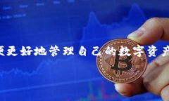 tpwallet是一个流行的数字钱包，用户往往需要了解