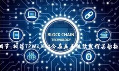 ******如何利用TPWallet一键发币软件实现数字货币的