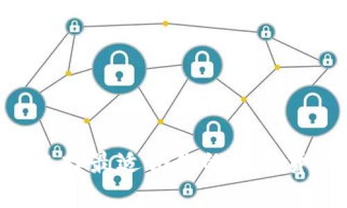 : 怎样选择最适合你的数字货币APP？