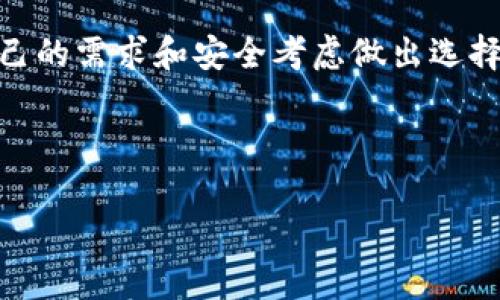 比特币钱包是使用比特币这样的加密货币时不可或缺的一部分。无论是你是刚开始探索加密货币世界，还是已经对其有所了解，了解如何制作和管理一个自己的bao比特币钱包/bao是非常重要的。下面，我们将指导你如何创建一个属于自己的比特币钱包，并讨论相关的概念和注意事项。

什么是比特币钱包？
简单来说，比特币钱包就像是一种数字银行账户，它用来存储你的比特币。当你拥有比特币的时候，实际上你是拥有了一些密钥，这些密钥让你能够访问区块链上的资产。比特币钱包不会像传统银行那样存储纸币或者硬币；相反，它保存的是一个地址和相关的私钥，通过进行这些私钥的操作来交易比特币。

比特币钱包的种类
在了解如何制作比特币钱包之前，首先需要知道目前有几种不同类型的比特币钱包。常见的包括：
ul
    li软件钱包：这些通常是手机应用或电脑程序，它们使用户可以很方便地进行比特币交易。/li
    li硬件钱包：这是物理设备，提供更高的安全性，适合长期持有比特币的用户。/li
    li纸钱包：这是一种物理形式的比特币钱包，你可以将比特币地址和私钥打印出来。/li
    li在线钱包：这类钱包通过云服务提供，通常比较方便，但相对较不安全。/li
/ul

如何制作一个比特币钱包
接下来，我们将详细讲述如何创建一个比特币钱包，具体步骤会根据不同类型的钱包而有所不同。

h41. 创建软件钱包/h4
软件钱包是最常用的比特币钱包之一。以下是创建流程：
ol
    li首先，选择一个口碑良好的软件钱包。推荐的包括 Exodus、Electrum 等。/li
    li在你的设备上下载并安装该应用。确保从官方网站下载，以免下载到恶意软件。/li
    li打开应用，并按指示创建一个新的钱包。通常，你需要记录下助记词，这个很重要，切勿忘记或泄露！/li
    li设置一个强密码以保护你的钱包安全。/li
/ol

h42. 创建硬件钱包/h4
如果你需要更高的安全性，硬件钱包是不错的选择。这里有常见的一些硬件钱包：
ul
    liTrezor/li
    liLedger Nano S 或 Ledger Nano X/li
/ul
使用硬件钱包的步骤如下：
ol
    li购买并接收你的硬件钱包。确保护照型号，确保从可靠的渠道购买。/li
    li按照设备上的说明进行设置，通常会涉及到生成恢复种子并设置密码。/li
    li将设备连接到电脑，下载相应的管理应用。/li
    li使用应用程序创建你的比特币钱包。/li
/ol

h43. 创建纸钱包/h4
纸钱包虽然过时，但仍然被一些用户视为安全的选择。你可以通过纸钱包生成网站（如 Bitaddress.org）进行创建。
ol
    li确保在离线环境中打开生成纸钱包的网站，以减少被黑客攻击的风险。/li
    li生成你的钱包地址和私钥，然后将其打印出来。/li
    li确保安全保存你的纸钱包！一旦损坏或丢失，将无法恢复里面的比特币。/li
/ol

h44. 创建在线钱包/h4
虽然不太安全，但在线钱包使用起来非常方便。以下是创建在线钱包的步骤：
ol
    li选择一个信誉良好的在线钱包，例如 Coinbase 或 Blockchain.info。/li
    li在网站上注册，完成身份验证。/li
    li设置安全密码及双重认证，确保账户安全。/li
/ol

比特币钱包的安全性
无论你选择了哪种类型的钱包，安全性都是不可忽视的。以下是一些安全小贴士：
ul
    li私钥安全：永远不要与他人分享你的私钥或助记词。/li
    li定期备份：定期备份你的钱包，方便在设备丢失时还原。/li
    li更新软件：保持钱包软件最新，这是抵御安全威胁的有效方式。/li
    li使用强密码：确保你的钱包密码具有足够复杂性，避免使用常见单词或重复字符。/li
/ul

总结
拥有一个自己的比特币钱包不仅是迈入加密货币世界的重要一步，还能够为你的数字财富提供保护。无论是选择软件、硬件、纸钱包还是在线钱包，根据自己的需求和安全考虑做出选择。希望本文能够帮助你更清晰地了解如何制作比特币钱包，并且懂得如何妥善管理和保护它们！如果你还有其他问题或需要进一步的帮助，欢迎随时提问！

比特币钱包, 加密货币, 数字货币, 钱包类型, 私钥保护/guanjianci 

比特币钱包的制作并不是一件复杂的事情，但了解每种钱包的优缺点、定义安全措施是非常重要的。祝你在比特币的旅程中一帆风顺！