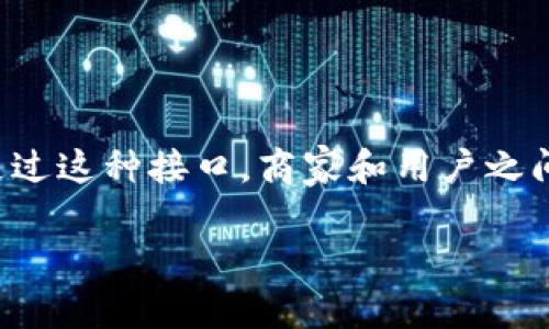 虚拟币支付接口是当今数字经济中一个非常重要的概念，尤其是在区块链技术日益流行的背景下。通过这种接口，商家和用户之间可以方便地进行数字货币交易。为了让大家更好地理解这一概念，我们将从多个方面进行深入剖析。

什么是虚拟币支付接口，它如何改变我们的支付方式？