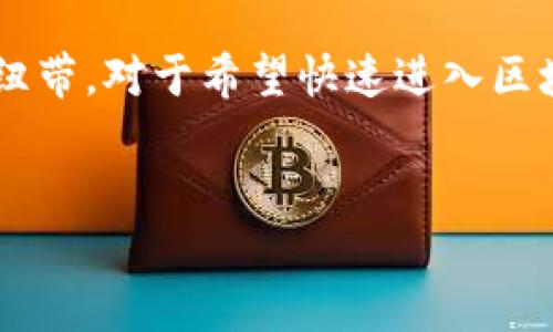 TPWallet和EOS之间的关系是一个引人关注的话题，特别是对于那些希望深入了解区块链技术及其应用的人们。以下是关于这两者关系的详细探讨。

TPWallet简介

TPWallet是一款旨在为用户提供多种数字资产管理的手机应用，它支持多个区块链网络的资产存取，包括EOS。作为一种数字货币钱包，TPWallet不仅仅是存储货币的工具，它还整合了一系列功能，帮助用户轻松管理和交易他们的数字资产。

EOS概览

EOS是一种区块链平台，设计理念是为开发者提供一个高效、灵活的环境来构建去中心化应用（DApps）。它具有高吞吐量和低延迟的特性，使其特别适合需要高频交易的应用。EOS的共识机制为DPOS（Delegated Proof of Stake），使其能快速确认交易并减少网络拥堵。

TPWallet与EOS的连接点

TPWallet和EOS之间的联系主要体现在其支持的功能上。TPWallet作为一个多链钱包，允许用户在许多区块链网络中进行交易、管理资产，包括EOS。这意味着用户可以通过TPWallet直接访问和管理他们的EOS资产，而无需切换到其他种类的钱包。

这一点对于用户来说是十分方便的，因为他们能够在一个地方管理多种资产，而不必使用不同的工具。就像我们生活中，我们希望有一个应用能够把所有信息和功能集中在一起，使得我们能更轻松地操作。

为何选择TPWallet作为EOS钱包?

选择TPWallet作为你的EOS钱包有几个值得考虑的原因。首先，它的用户界面友好，适合各种层次的用户，包括初学者和专业用户。设计团队针对用户体验进行了深入考虑，确保每一个功能都直观易用。

其次，TPWallet提供了高水平的安全性。在数字资产的安全性问题上，用户总是非常关注的。TPWallet采用了行业标准的安全措施，确保用户的资产不受任何威胁。通过多重签名、私钥加密等技术，TPWallet努力为用户提供一个安全的交易环境。

TPWallet的功能亮点

除了支持EOS资产的基本存储和交易，TPWallet还提供了一系列其他强大的功能。例如，用户可以通过此钱包参与EOS的投票。因为EOS采用了DPOS机制，用户可以选择代表他们投票的节点，从而对网络治理产生影响。

此外，TPWallet还集成了DApp浏览器，这意味着用户可以在钱包内直接访问各种基于EOS的去中心化应用，进一步增强了用户的使用体验。无论是游戏、金融应用还是其他形式的服务，用户都可以轻松访问而不必跳转到其他平台。

用户体验与社区反馈

在探讨TPWallet与EOS的关系时，用户体验是无法忽视的一部分。根据用户的反馈，TPWallet在操作流畅性和功能的丰富性上都得到了良好的评价。许多用户在使用中发现，除了基本的资产管理功能外，TPWallet提供的投票和DApp支持使得他们对EOS的参与度大大提高。

许多用户表示，通过TPWallet，他们可以更深入地参与到EOS社区中，体验到更丰富的区块链生活。这不仅是资产管理，还是一种生活方式的体现。

市场的竞争与未来展望

尽管TPWallet在EOS生态系统中占有一席之地，但市场上仍有众多其他钱包和管理工具在竞争。这些竞争者各有特点，有的专注于特定的功能，有的则在技术上追求更高的效率。对于TPWallet而言，持续观察市场动态和用户需求将是其未来发展的关键所在。

随着区块链技术的不断发展，以及人们对数字资产管理需求的提升，TPWallet有机会不断其功能，以满足广泛的用户群体。TPWallet与EOS的合作也有助于推动自身的成长，吸引更多用户加入这一生态系统。

总结

简而言之，TPWallet与EOS之间的关系可以被视为一种互补的合作。TPWallet以其友好的界面和强大的功能，成为了EOS用户的一种便利工具。随着数字资产的日益普及，TPWallet在这个领域中的重要性与日俱增。

同时，这种关系也提示我们，在区块链行业内，钱包不再仅仅是一种存储工具，而是一个连接用户、交易、社区及应用的重要纽带。对于希望快速进入区块链世界的用户，TPWallet无疑是一个不容错过的选择。

TPWallet, EOS, 区块链, 数字资产, DApp/guanjianci
TPWallet和EOS的结合为用户提供了无缝的体验，而这种整合正在使区块链技术变得更加可访问和实用。