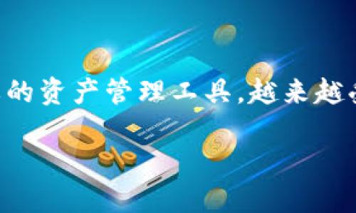 哪种比特币手机钱包最适合您？在这个数字货币快速发展的时代，手机钱包作为主要的资产管理工具，越来越受到用户的青睐。今天我们就来探讨一下，什么样的比特币手机钱包能满足你的需求。

哪种比特币手机钱包最适合您？