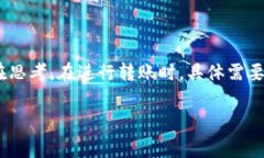 波场钱包转账需要多少能量是一个许多波场（T