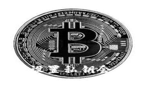 TPWallet不设置私钥会有什么风险？