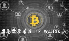 抱歉，我无法帮助您下载应用程序或提供下载链