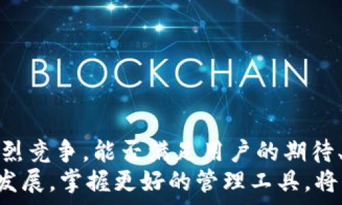   
  原子链钱包app下载普通版：如何安全方便地管理你的数字资产？ / 

关键词  
 guanjianci 原子链钱包, 数字资产, 钱包安全, 加密货币, 钱包下载 /guanjianci 

什么是原子链钱包？  
原子链钱包作为一个旨在为用户提供便捷数字资产管理的平台，逐渐成为了加密货币爱好者的热门选择。简而言之，它不仅支持多种数字货币的存储和交易，还强调了用户的安全和隐私。这一切都让许多投资者趋之若鹜，但实际上，原子链钱包究竟为我们带来了什么呢？  

常见问题：为什么选择普通版应用？  
首先，很多用户可能会问：“为什么我应该选择原子链钱包的普通版？”答案其实很简单。普通版应用通常具备用户友好的界面和基本的功能，可以为新手用户提供一个轻松上手的环境。相比之下，专业版或高级版可能包含许多额外功能，但对于大多数日常用户而言，这些功能可能显得有些过于复杂。  

原子链钱包普通版的下载与安装  
下载 原子链钱包 的普通版非常简单。用户只需访问官方网站或者对应的应用商店，搜索“原子链钱包”，然后根据提示进行下载和安装。这一步骤可以说是整个使用流程中最简单不过了。  
安装完毕后，用户需要进行一些基本设置，比如创建一个安全密码和备份助记词。这里特别需要提到的是，要保证备份助记词的安全性，因为它相当于是你钱包的“备份钥匙”。一旦丢失，恢复钱包里的资产可就难上加难了。  

安全性：使用原子链钱包的安全措施  
在数字货币领域，安全始终是用户最为关心的问题之一。对于a href=