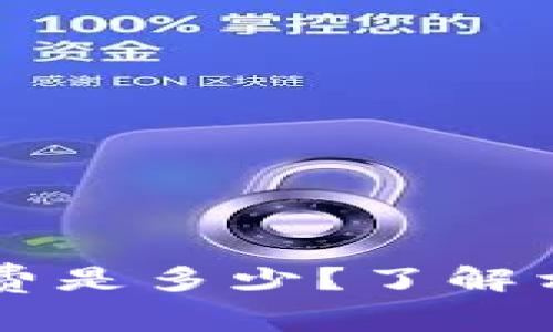 TPWallet退出手续费是多少？了解相关费用和注意事项