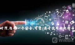 比特币钱包那家好是许多人在投资和使用比特币