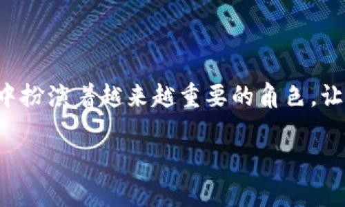 数字钱包可用的地方是一个非常有趣且值得探讨的话题。数字钱包，在我们的日常生活中扮演着越来越重要的角色。让我们深入探讨一下，它究竟可以在哪些场合使用，以及它给我们的生活带来了哪些便利。

数字钱包在哪里可以使用？你了解吗？