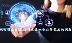 为什么苹果下不了tpwallet这个问题引发了不少用户