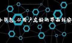 虚拟货币现在用什么钱包？这是许多新手用户在