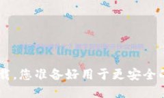 IM钱包苹果版2.0下载，您准备好用于更安全的数字