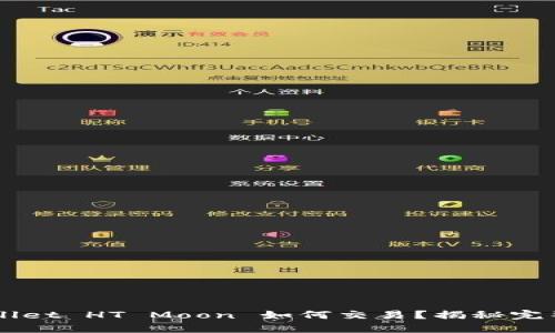 TP Wallet HT Moon 如何交易？揭秘完整流程！
