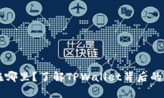 TPWallet注册地在哪里？了解TPWallet背后的法律背景