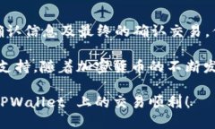 tpwallet 是一个去中心化的钱包，广泛用于管理各