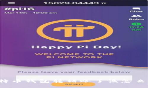 比特币钱包转错账了该怎么办？