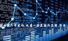 tpwallet是国产钱包吗？这是一个值得探讨的问题。