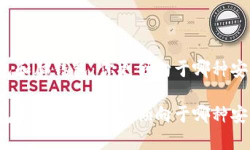 比特币纸钱包和脑钱包：你更倾向于哪种安全存储方式？

比特币纸钱包和脑钱包：你更倾向于哪种安全存储方式？