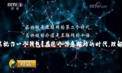 火币网地址就是钱包，关于这个话题，是时候来