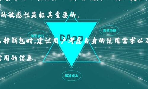tpwallet 是一款广受欢迎的数字钱包，支持多种区块链和代币的管理。在当今区块链技术快速发展的新时代，用户对于不同代币标准的支持需求也在不断增加。特别是对于一些主流的代币标准，如 ERC20 和 TRC20，许多用户都希望能够在同一个钱包中管理它们。那么，tpwallet 是否支持 TRC20 呢？我们将对此进行深入探讨。

什么是 TRC20？
在正式回答这个问题之前，我们先简单了解一下 TRC20 标准。TRC20 是基于波场（TRON）区块链的代币标准，类似于以太坊的 ERC20。它允许开发者在 TRON 网络上创造自己的代币，同时享有快速交易速度和低手续费的优势。这一点对于许多希望发行代币的项目及其用户而言，是个非常大吸引力。

tpwallet 的功能特点
tpwallet 作为一款多链钱包，致力于为用户提供简洁而便捷的数字资产管理服务。它的特色功能包括：

ul
    li支持多种区块链资产的存储和管理，用户可以一次性管理不同网络的数字货币。/li
    li用户界面友好，易于使用，让新手用户也能快速上手。/li
    li注重安全性，采用多重加密措施保障用户资产的安全。/li
    li持续更新和扩展，努力跟上行业的发展。/li
/ul

tpwallet 支持的代币标准
众所周知，tpwallet 支持多种代币标准，其中包括 ERC20 和 BEP20。对于 TRC20 的支持，许多用户在选择钱包时会有疑问。大多数情况下，钱包是否支持某种代币标准主要取决于它的开发团队对该标准的集成能力。

tpwallet 的 TRC20 支持情况
根据最新的信息，tpwallet 实际上是支持 TRC20 的。这意味着用户可以在自然状态下发送、接收和管理 TRC20 代币。这对于那些习惯使用波场网络进行交易的用户来说，无疑是一个利好的消息。想象一下，拥有一个可以大幅简化你资产管理流程的钱包，不仅掌控方便，还能节省不少时间。

为何选择 tpwallet 管理 TRC20 代币？
选择 tpwallet 来管理你的 TRC20 代币，有几个显著的优势：

ul
    li安全性：采用高标准的安全加密技术，用户资产得到了良好的保护。/li
    li便捷性：用户界面设计，适合新手和专业用户。/li
    li多链支持：你不仅可以管理 TRC20 代币，还可以轻松管理其他类型的数字资产，真正实现“一钱包，多资产”。/li
/ul

如何在 tpwallet 中使用 TRC20 代币？
如果你是首次尝试在 tpwallet 中管理 TRC20 代币，那么下面的步骤可以帮助你入门：

ol
    li下载并安装 tpwallet 应用。在你的手机应用商店中搜索 “tpwallet”，然后下载安装。/li
    li创建你的钱包。在首次使用时，会要求你创建一个新的钱包，务必妥善保存你的助记词。/li
    li选择 TRC20 网络。进入钱包后，选择“添加资产”或“管理资产”选项，然后查找 TRC20 相关的代币。/li
    li发送或接收 TRC20 代币。找到 TRC20 代币后，你可以选择发送或接收，根据提示输入相关信息即可。/li
/ol

tpwallet 的用户反馈
在使用 tpwallet 的过程中，用户对其 TRC20 功能的反馈普遍积极。许多人认为，体验相较于其他钱包要更流畅，特别是在交易速度和费用上。这对于频繁进行小额交易的用户来说，显然更加友好。

不过，作为用户，我们也需要时刻保持警惕，确保自己的资产安全。虽然 tpwallet 的安全性表现良好，但随着市场的迅速变化和风险的加大，保持对安全的敏感性是极其重要的。

总结
综上所述，tpwallet 是一款功能强大的数字钱包，支持 TRC20 代币的管理。无论是发送、接收还是存储你的波场资产，它都能为你提供便捷的服务。在选择钱包时，建议用户考虑自身的使用需求以及安全性等因素，而 tpwallet 值得作为一个优先选择。如果你对 TRC20 代币感兴趣，或者已经在波场网络中投资，那么 tpwallet 无疑是不错的选择。

无论你是新手还是经验丰富的用户，希望这篇介绍能够帮助你更清楚地理解 tpwallet 是否支持 TRC20 代币，并为你未来的数字资产管理提供一些实用的信息。

tpwallet, TRC20, 数字钱包, 波场, 代币管理/guanjianci
