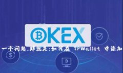 TPWallet 是一款用户友好的数字资产钱包，支持多