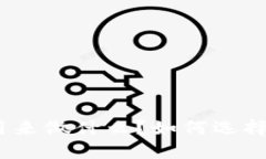 : 比特币钱包能用来做什么？如何选择适合自己的