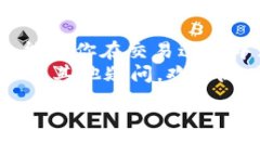 TPWallet 是一款功能强大的数字货币钱包，提供了